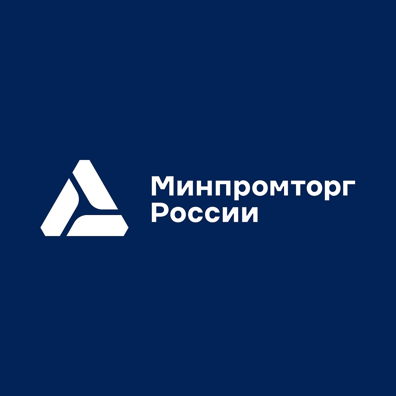 Минпромторг России аккредитовал 21 объект промышленной инфраструктуры и 26 промкластеров