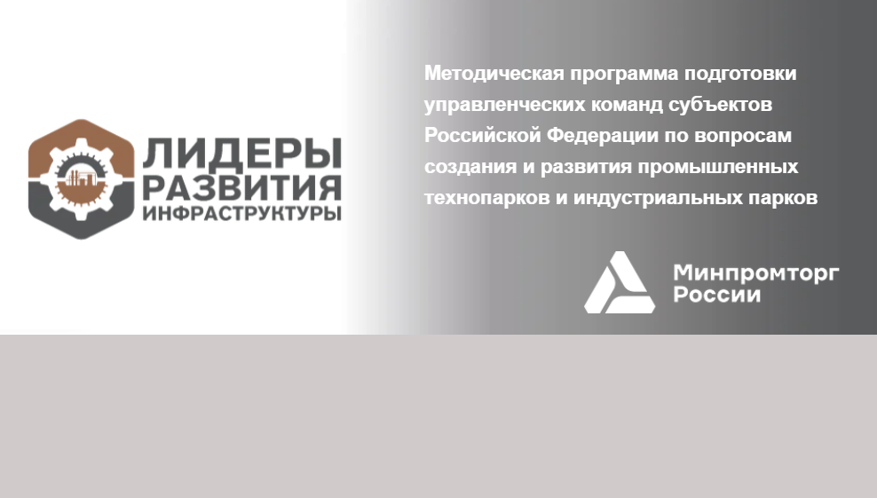 Управленческая команда Кубани проходит обучение по федеральной программе «Лидеры развития инфраструктуры»