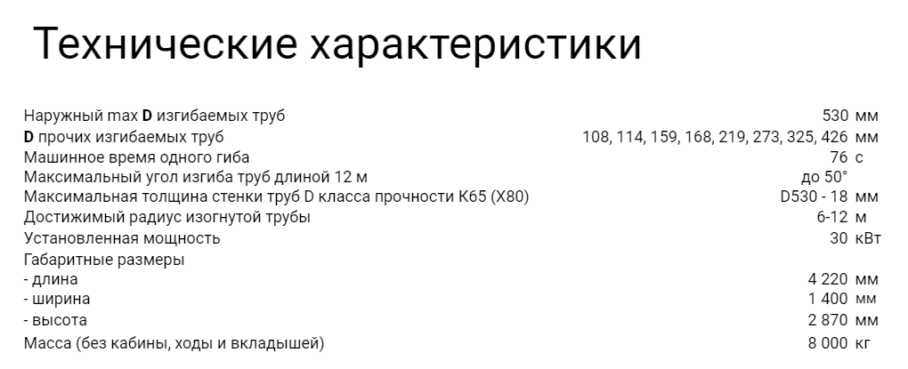 ГТ532 Трубогибочный станок