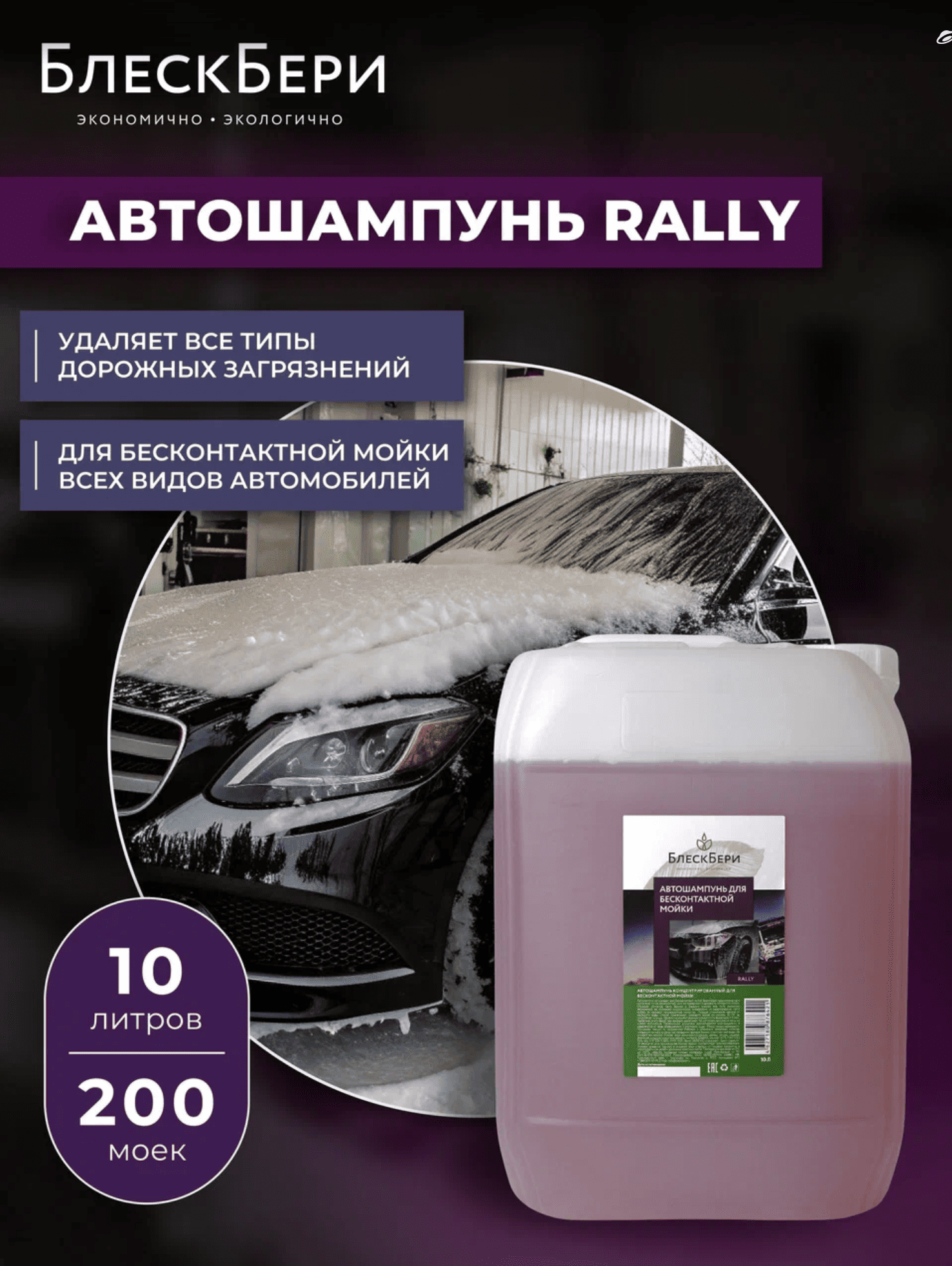 Автошампунь для бесконтактной мойки автомобиля  10л