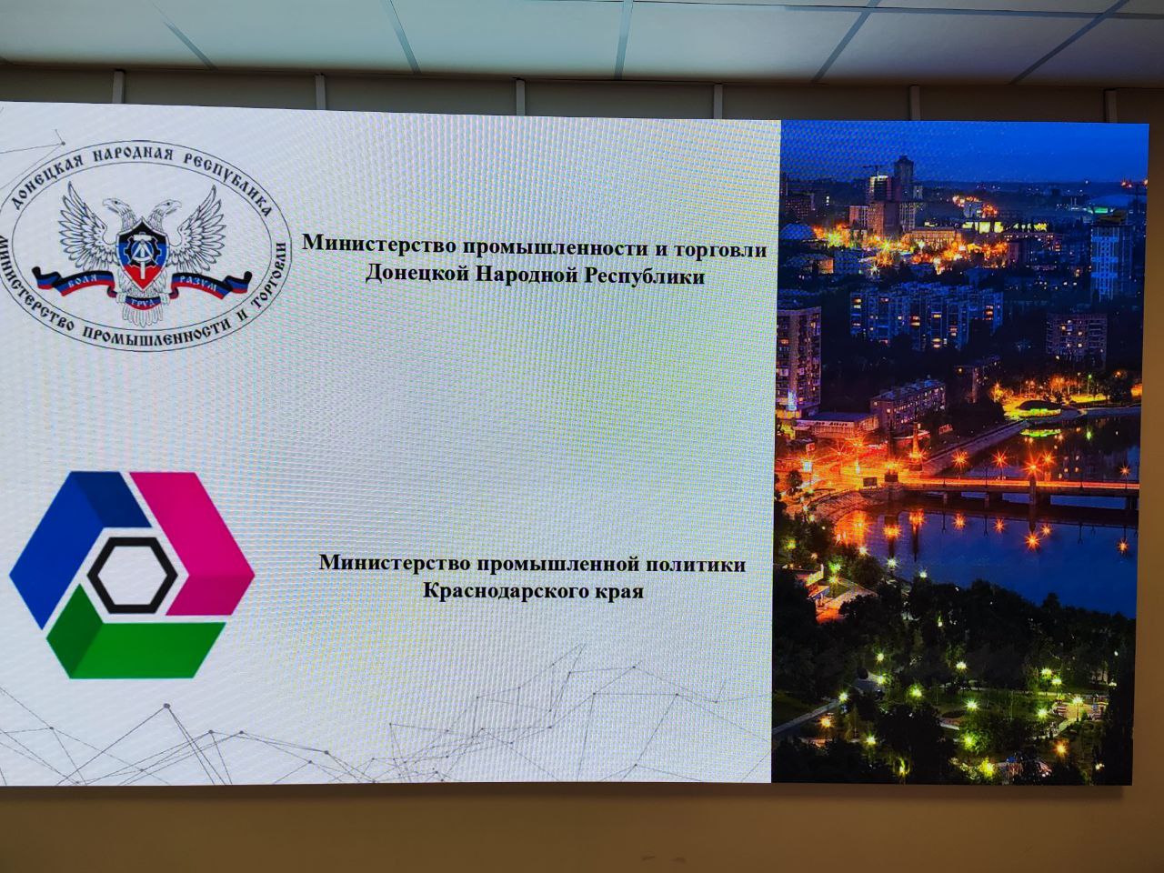 Краснодарский край и Донецкая Народная Республика расширяют индустриальные связи