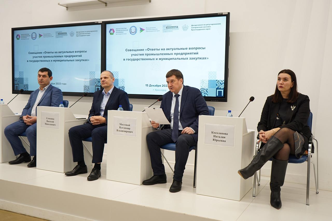 Порядка 80 специалистов отделов продаж свыше 50 промпредприятий Кубани прошли бесплатное обучение в сфере госзакупок