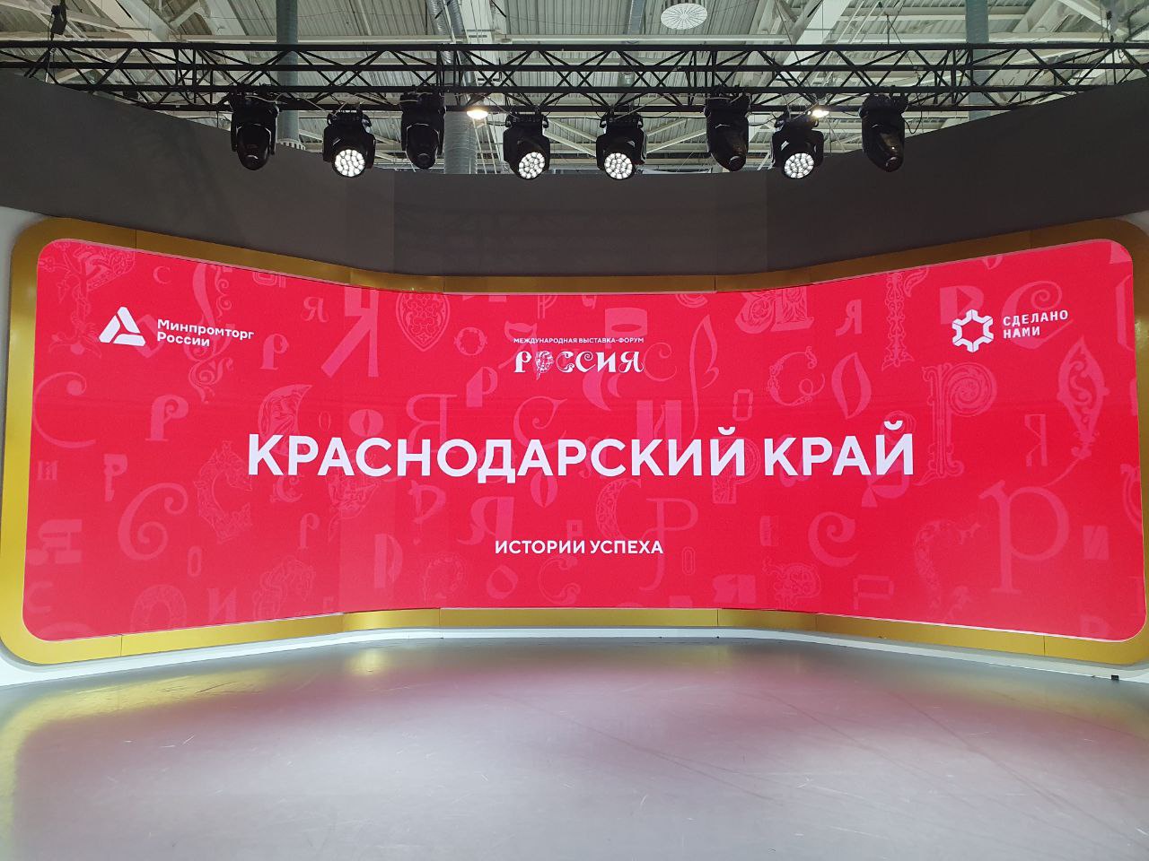 На выставке-форуме «Россия» Краснодарский край поделился опытом индустриализации региона