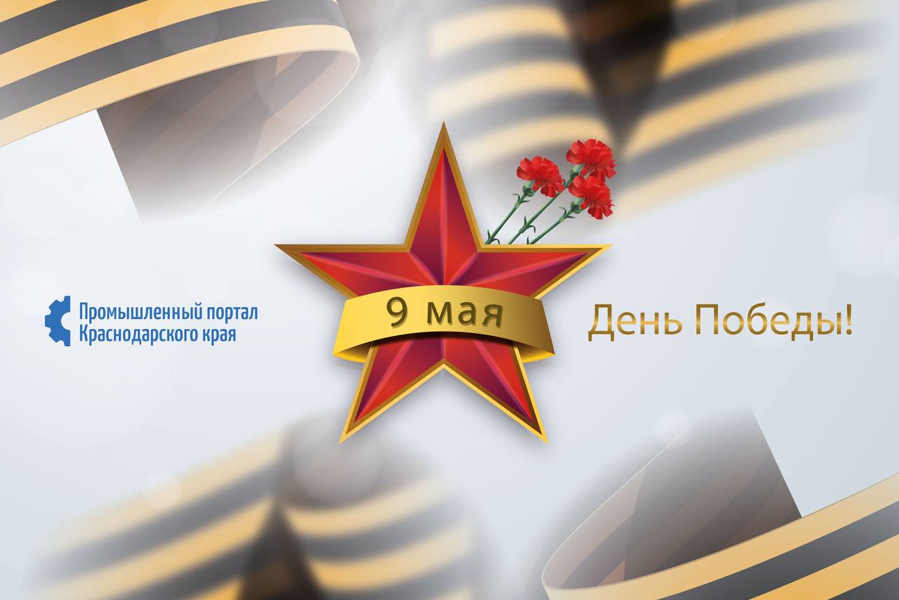 С Днем Победы!