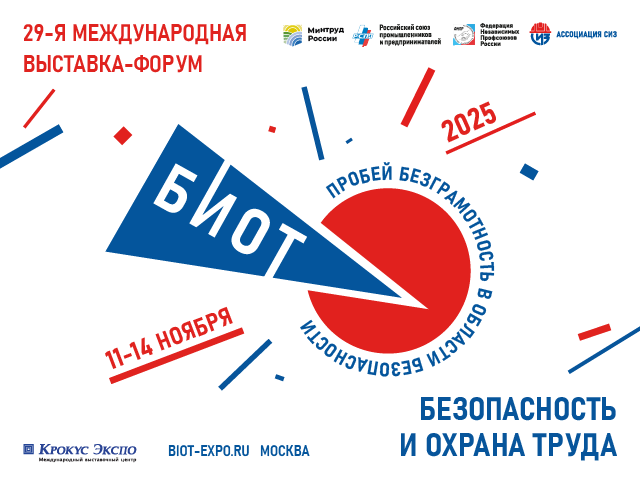 Предприятия промкомплекса Краснодарского края приглашают к участию в ежегодной выставке-форуме «Безопасность и охрана труда»