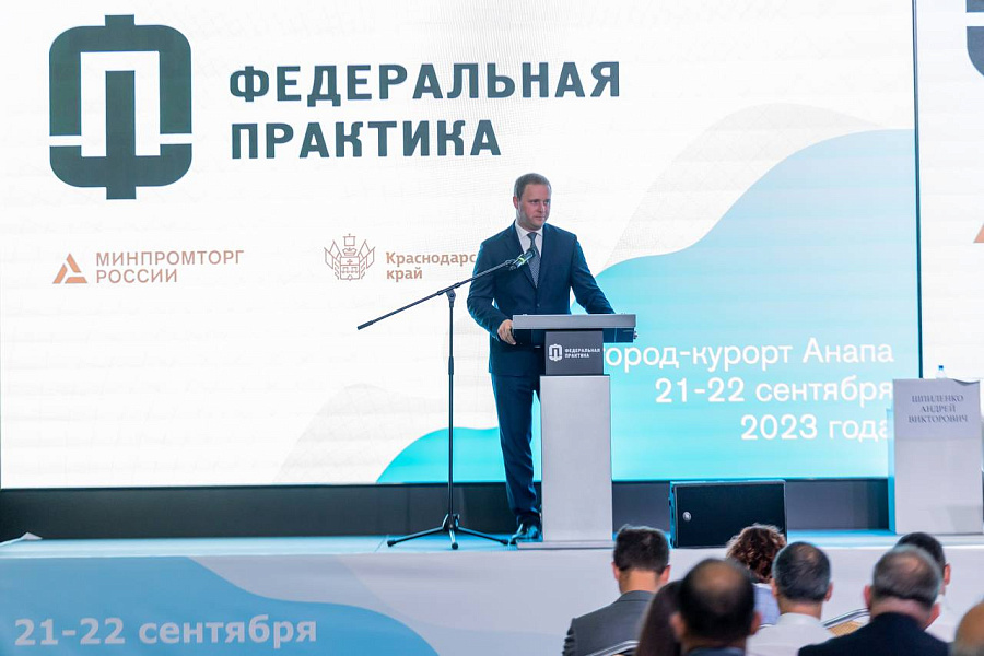 В Анапе стартовала стажировка Минпромторга России «Федеральная практика»