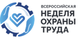 Выставочная экспозиция в рамках 8-й Всероссийской недели охраны труда