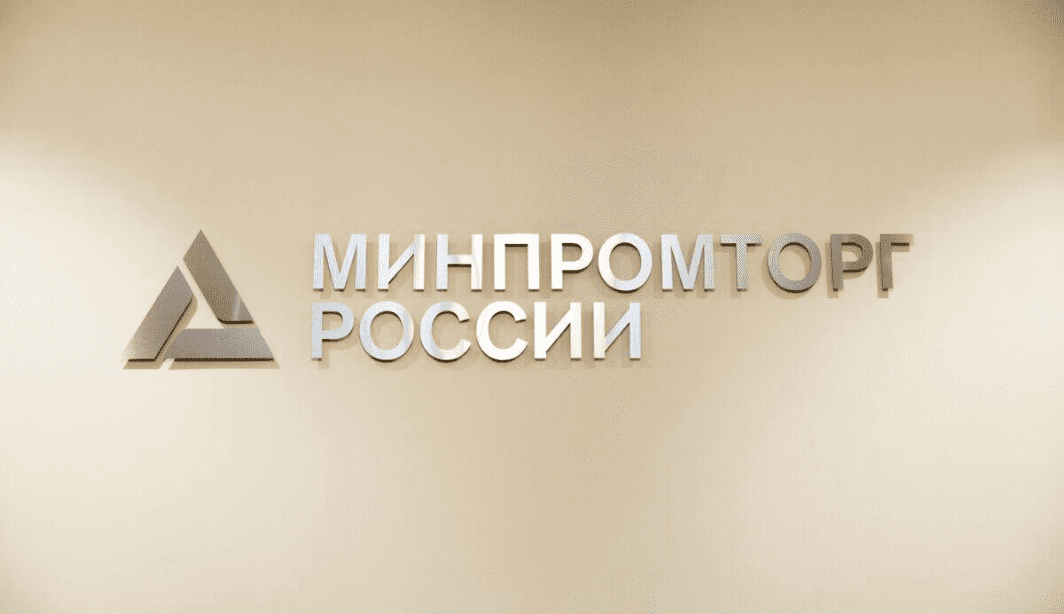 Минпромторг России стал единым оператором по господдержке промпарков и технопарков