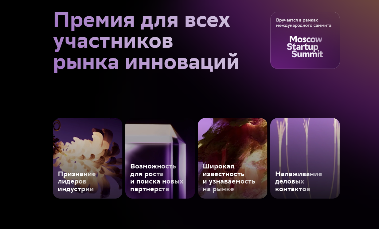 Предприятия промышленного комплекса Краснодарского края приглашают к участию в премии «Startup Summit Awards»