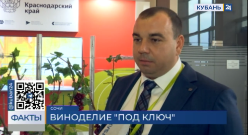 Промышленные предприятия и винодельческие компании Краснодарского края презентовали себя на международном форуме INNOFOOD 2023, который прошел в Сириусе.