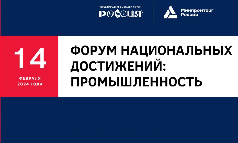 Главное технологическое мероприятие этой зимы: на ВДНХ пройдет День промышленности