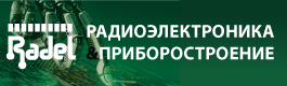 XXI Международная выставка «Радиоэлектроника & Приборостроение (RADEL)»