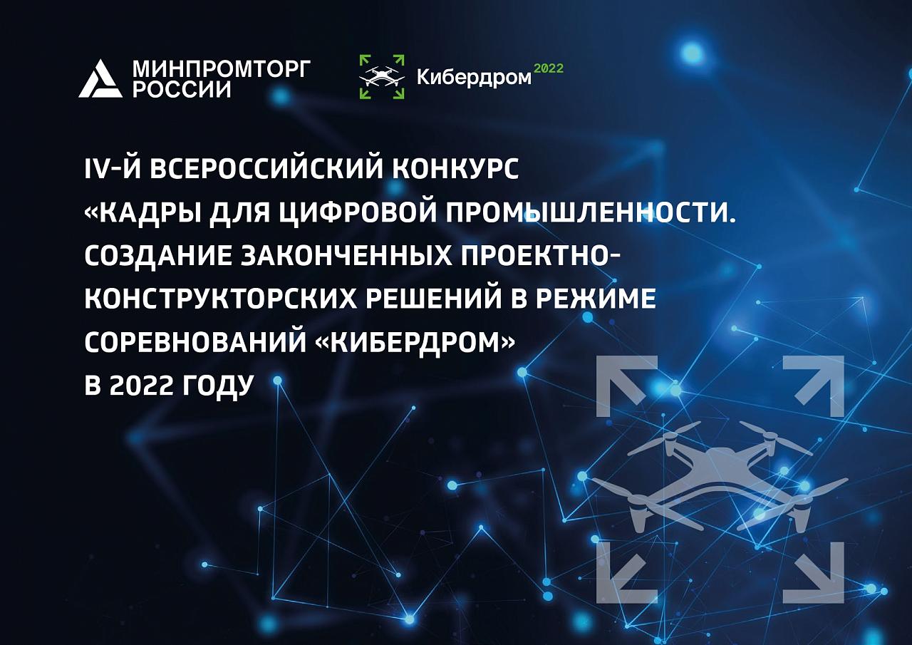 Кубань вошла в тройку лидеров отбора Всероссийского конкурса «Кадры для цифровой промышленности»