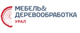 Выставка мебели, оборудования и комплектующих для деревообрабатывающего, лесоперерабатывающего и мебельного производства  «Мебель&Деревообработка Урал»