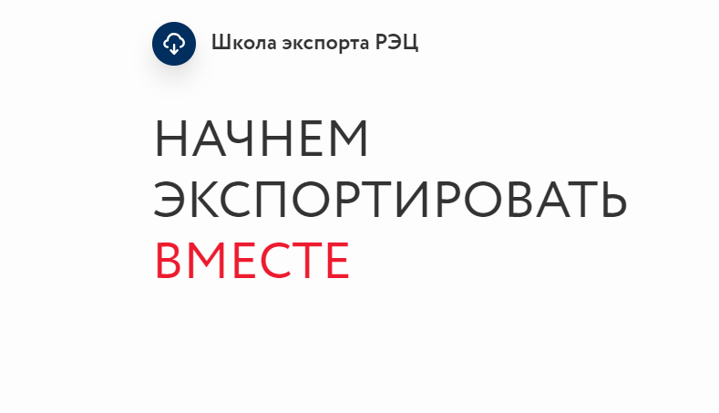 Промышленники Кубани могут пройти подготовку по программе «Акселератор экспортного роста»