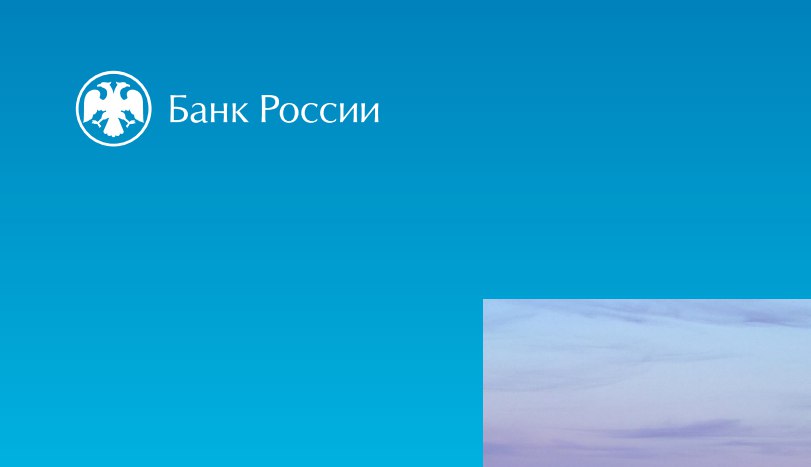 Центробанк опубликовал очередной обзор экономической ситуации в регионах страны