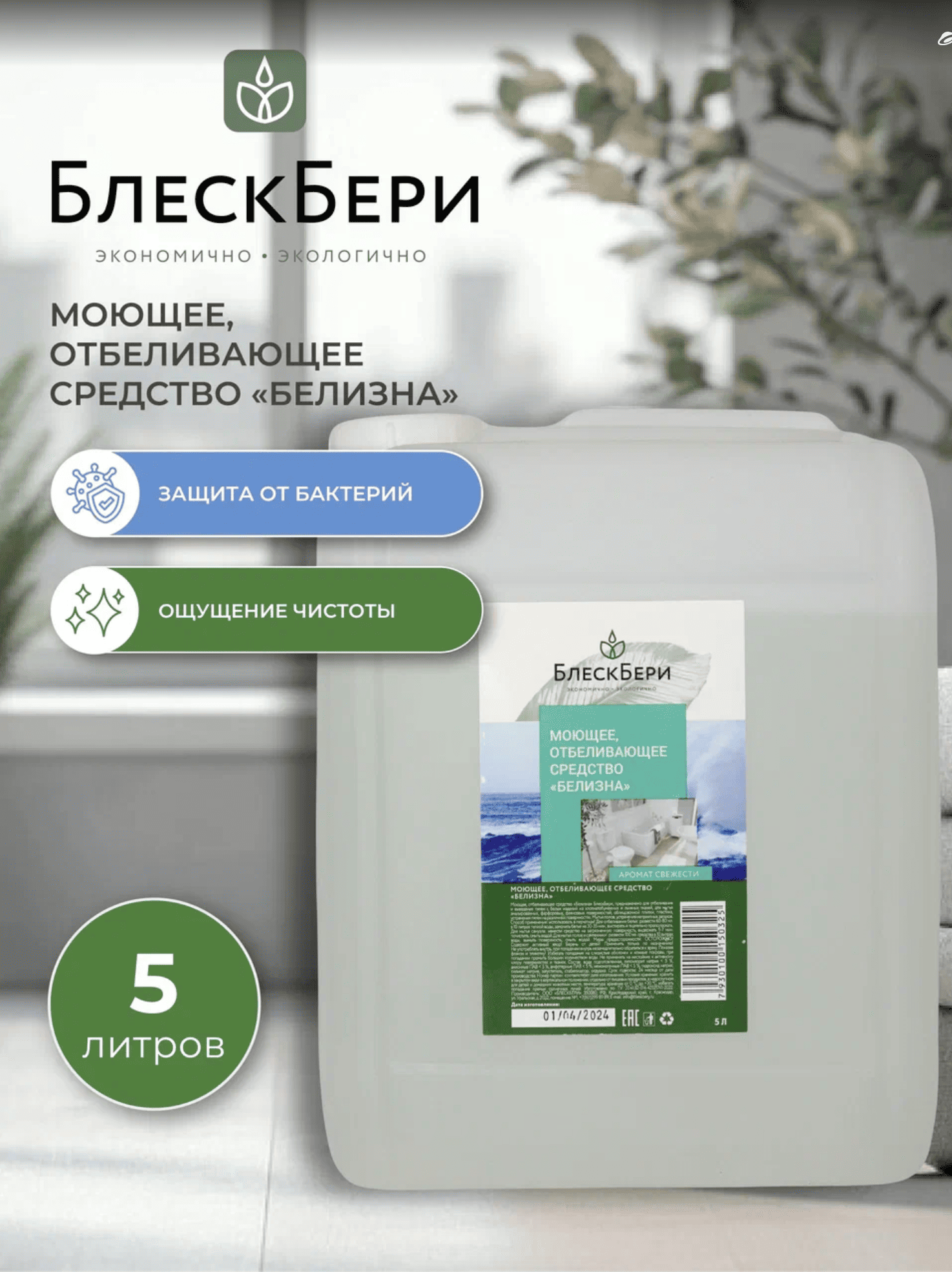 Моющее отбеливающее средство 