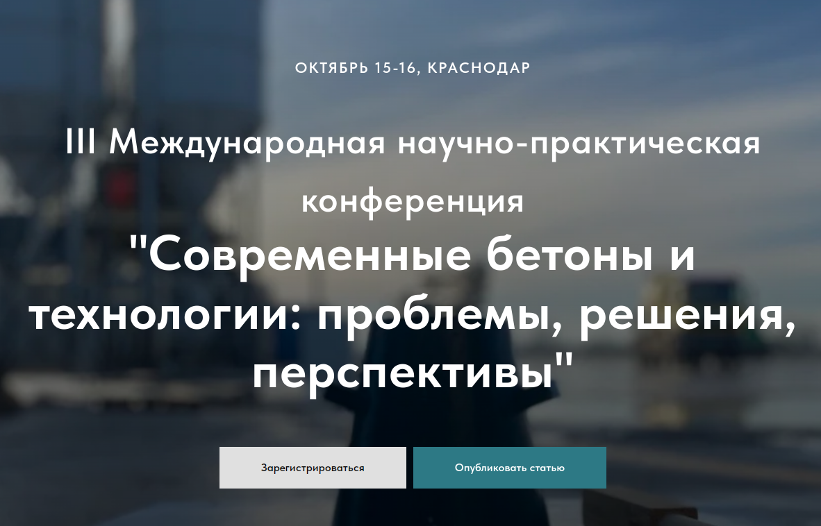 Производителей стройматериалов Кубани приглашают к участию в конференции