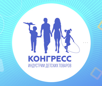Кубанских производителей приглашают к участию в XII Конгрессе индустрии детских товаров