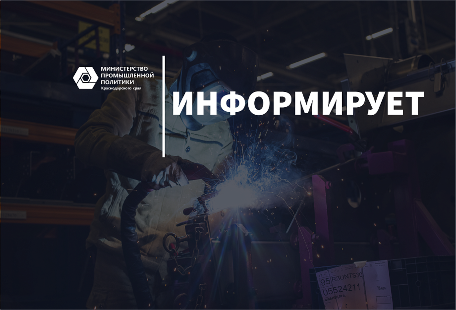 Минтруд России приглашает работодателей Кубани принять участие во Всероссийском онлайн-опросе