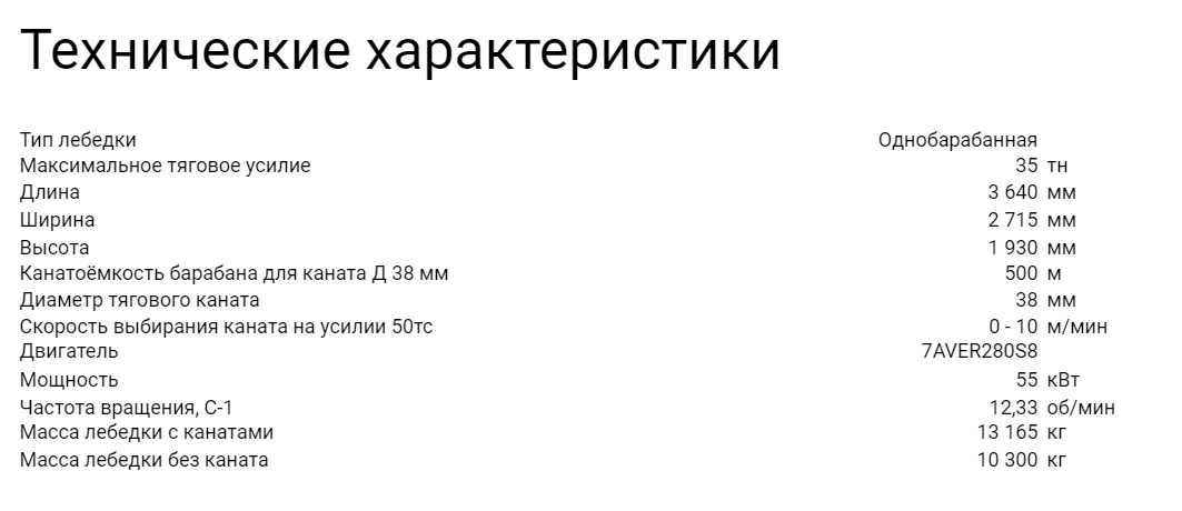 ЛТ304 Лебедка тяговая