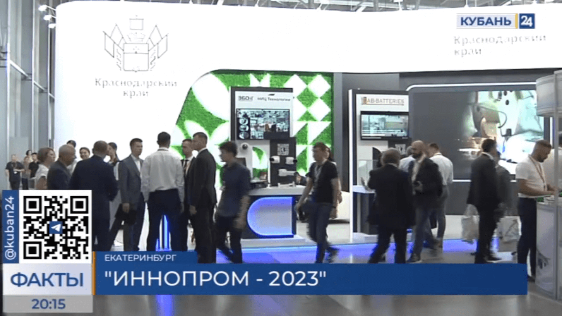 «Иннопром — 2023»: Краснодарский край занял четвертое место в федеральном рейтинге развития промышленности