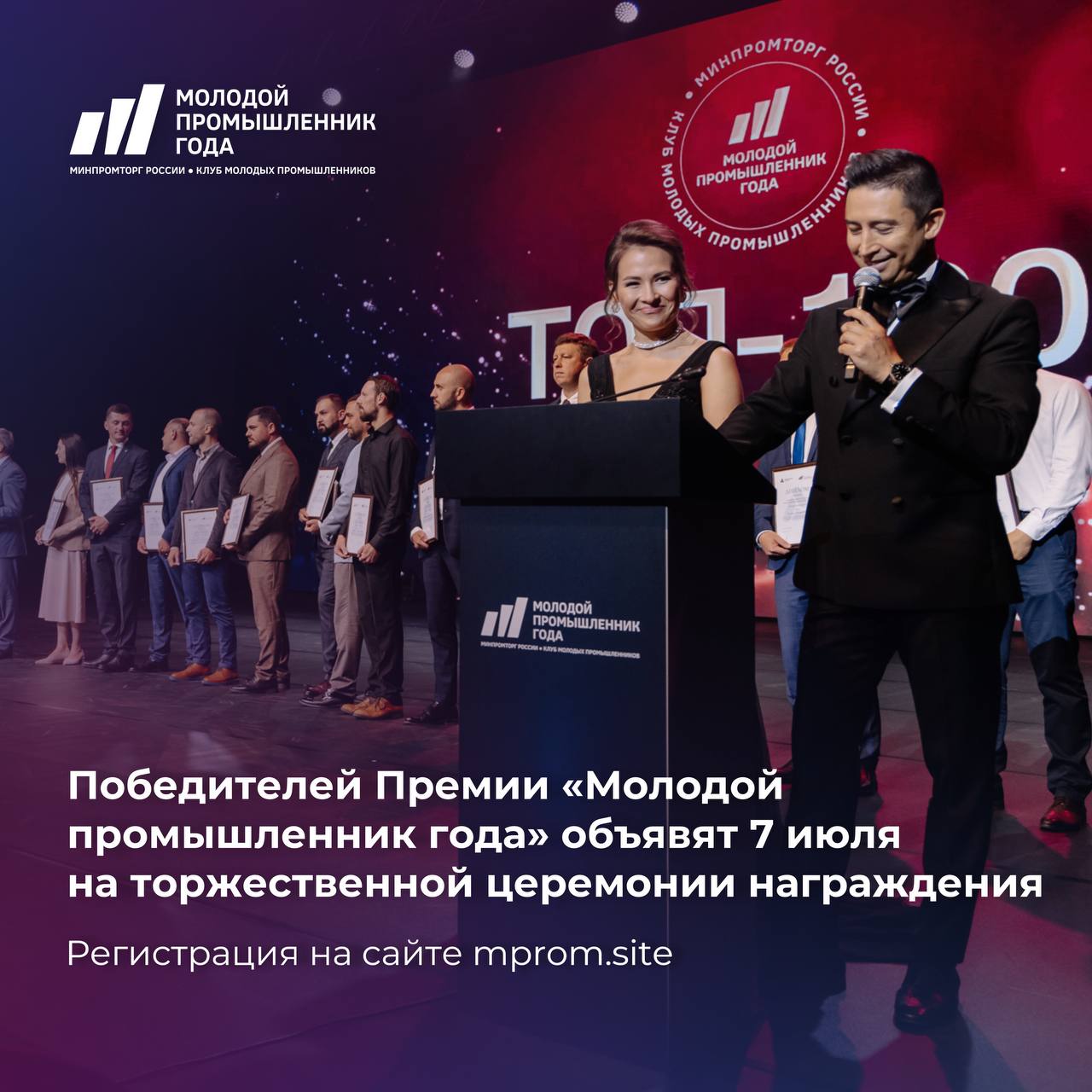 Победителей IV Премии «Молодой промышленник года» назовут 7 июля в Екатеринбурге