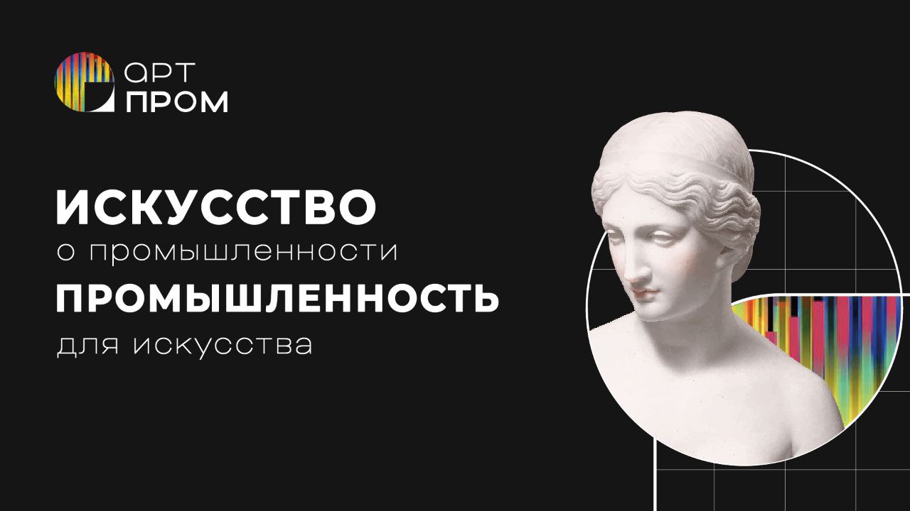 В ТАСС презентовали «АртПром» – один из проектов фестиваля детского и молодежного научно-технического творчества «От Винта!»
