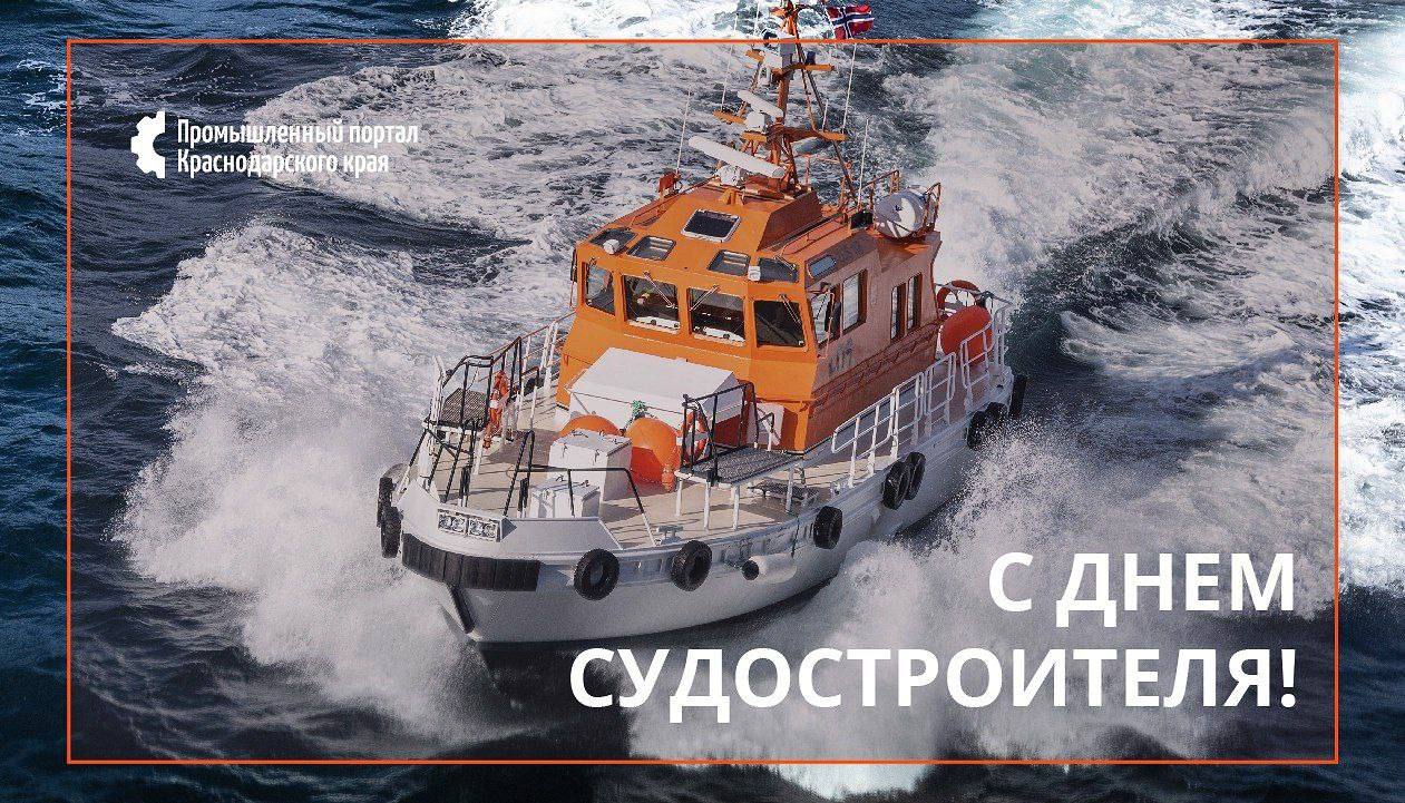 С ДНЕМ СУДОСТРОИТЕЛЯ!!!