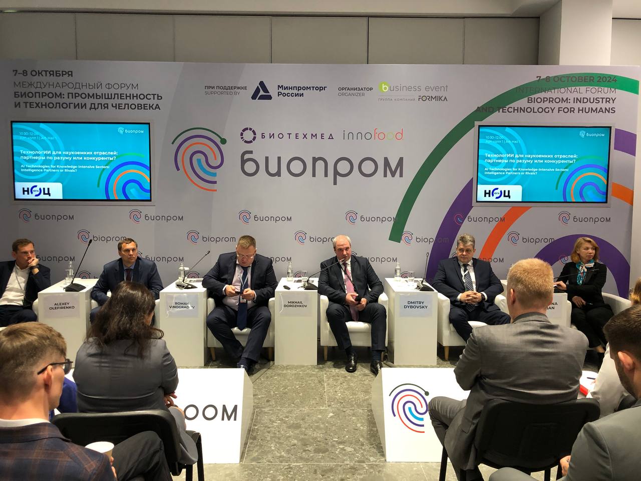 Внедрение искусственного интеллекта на промышленных фармпредприятиях Кубани обсудили на форуме «БИОПРОМ»