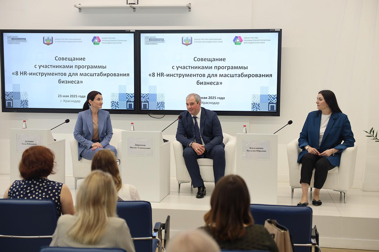 Представители порядка 30 предприятий Краснодарского края прошли обучение по сохранению кадров и формированию HR-стратегии