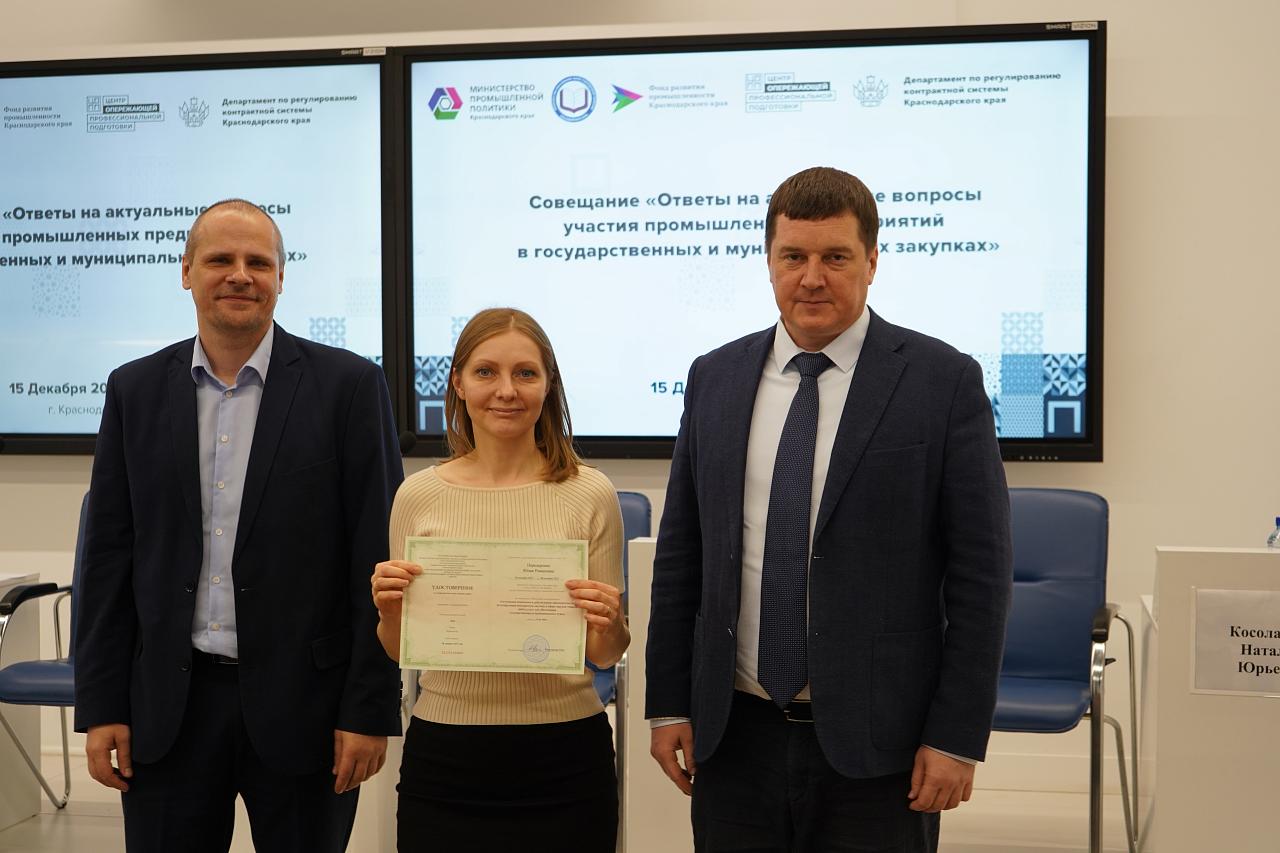 Порядка 80 специалистов отделов продаж свыше 50 промпредприятий Кубани прошли бесплатное обучение в сфере госзакупок