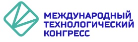 Выставочная экспозиция в рамках Международного технологического конгресса