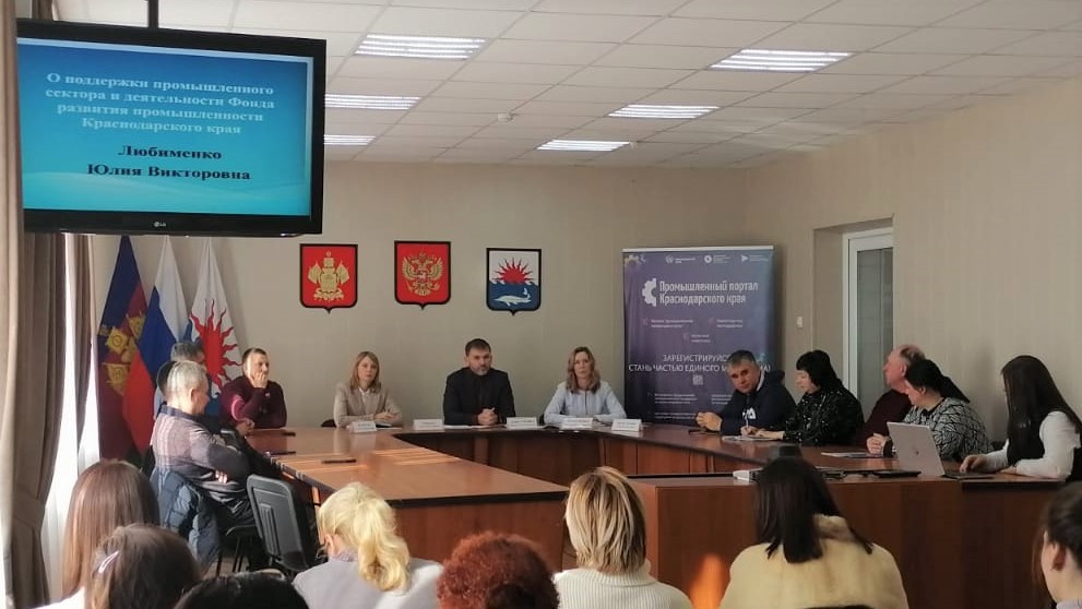О возможностях для развития производств рассказали представители краевого ФРП в Приморско-Ахтарске