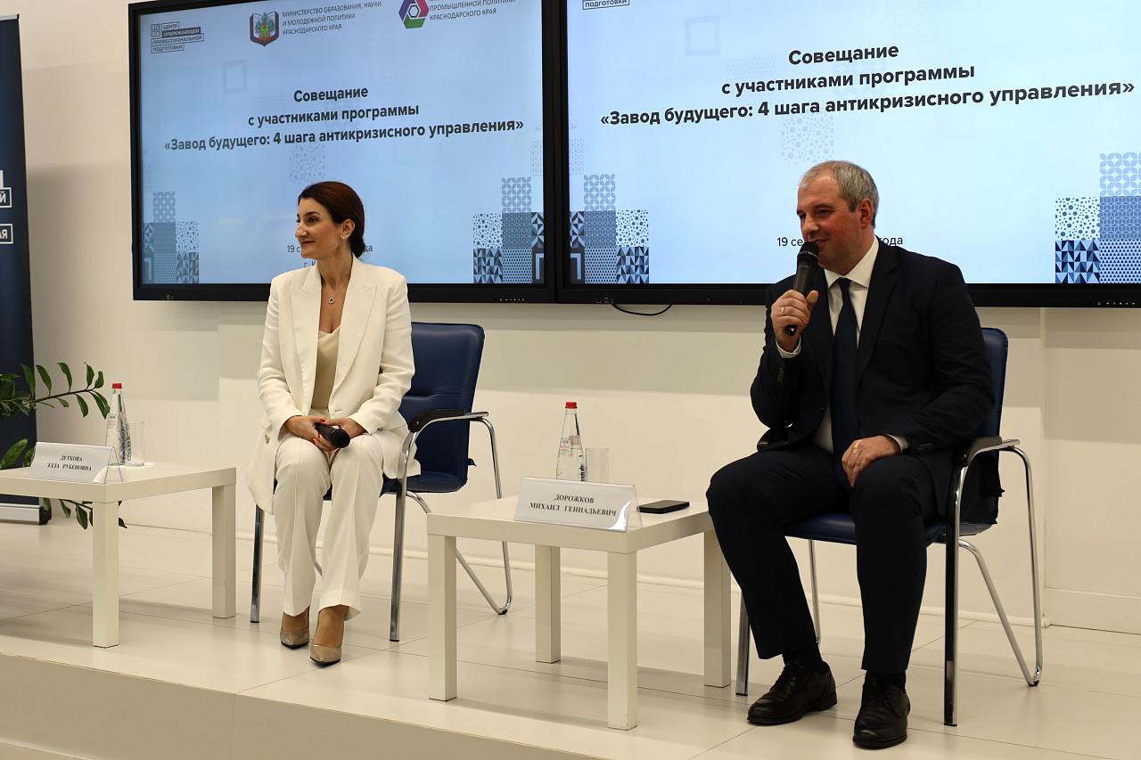 Представители предприятий промкомплекса Кубани прошли обучение эффективному менеджменту