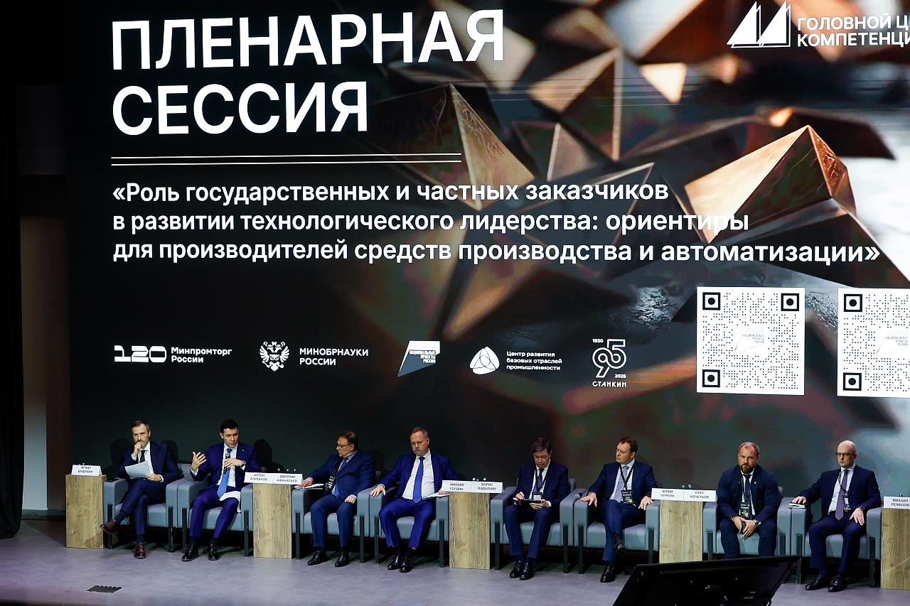 Дмитрий Хмелько принял участие в пленарной сессии форума «День заказчика: станкостроение и промышленная автоматизация»
