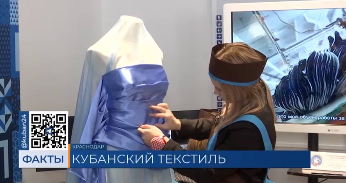 В Краснодаре прошел Форум легкой промышленности