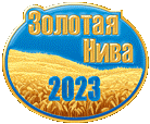 23-я Международная агропромышленная выставка  «Золотая Нива»