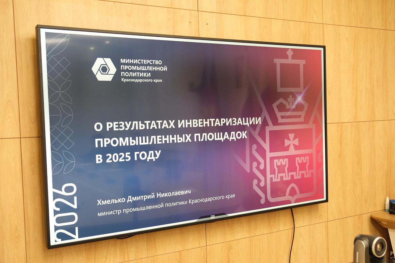 Для роста индустриализации Кубани задействуют порядка 400 гектаров промышленных земель