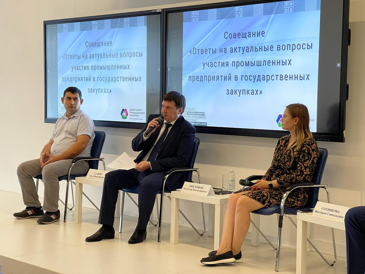 Представители более 50 промышленных предприятий Кубани прошли бесплатное обучение по программе в сфере госзакупок