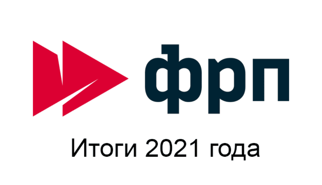 Федеральный Фонд развития промышленности в 2021 году выдал 229 займов на сумму 51,8 млрд рублей
