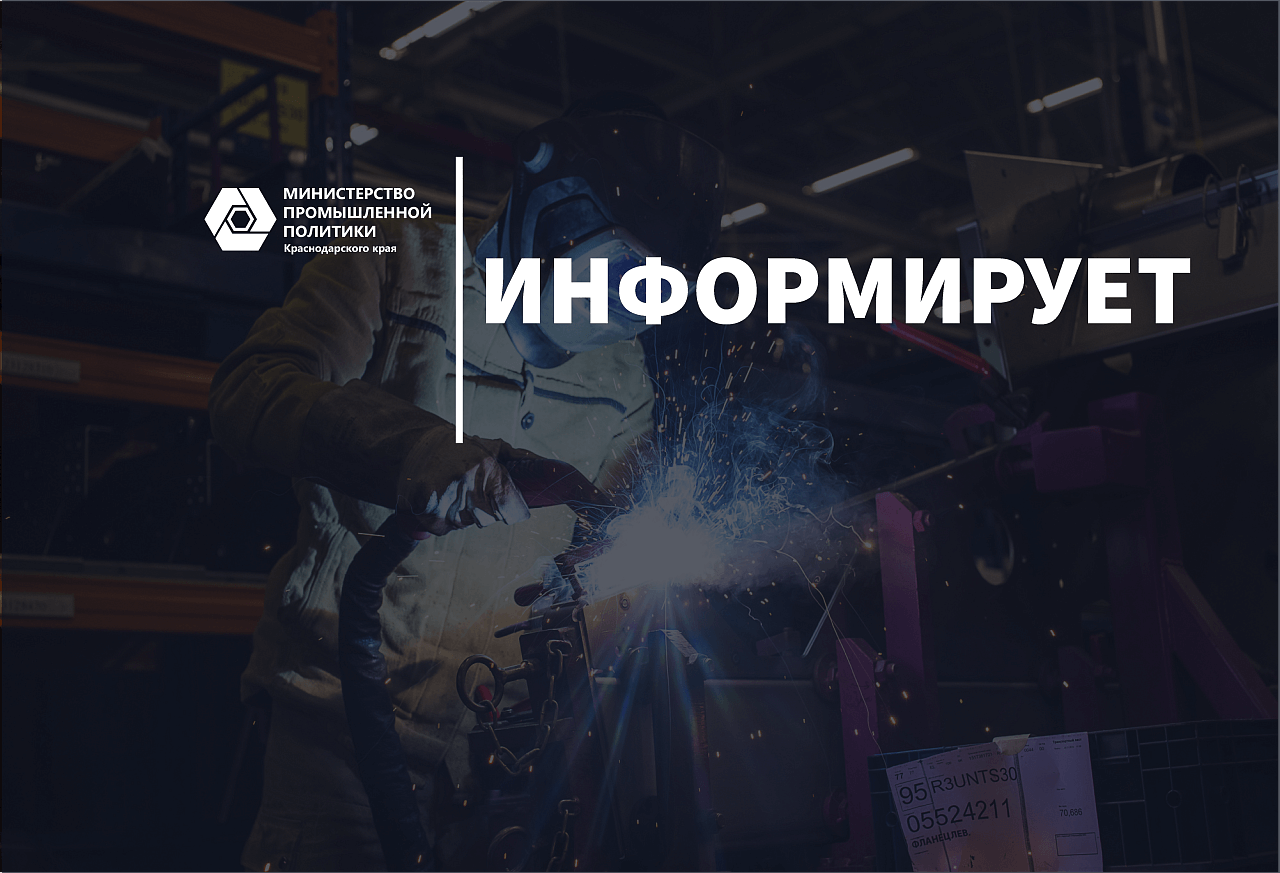 Промышленные предприятия Кубани приглашают к сотрудничеству с научными центрами мирового уровня