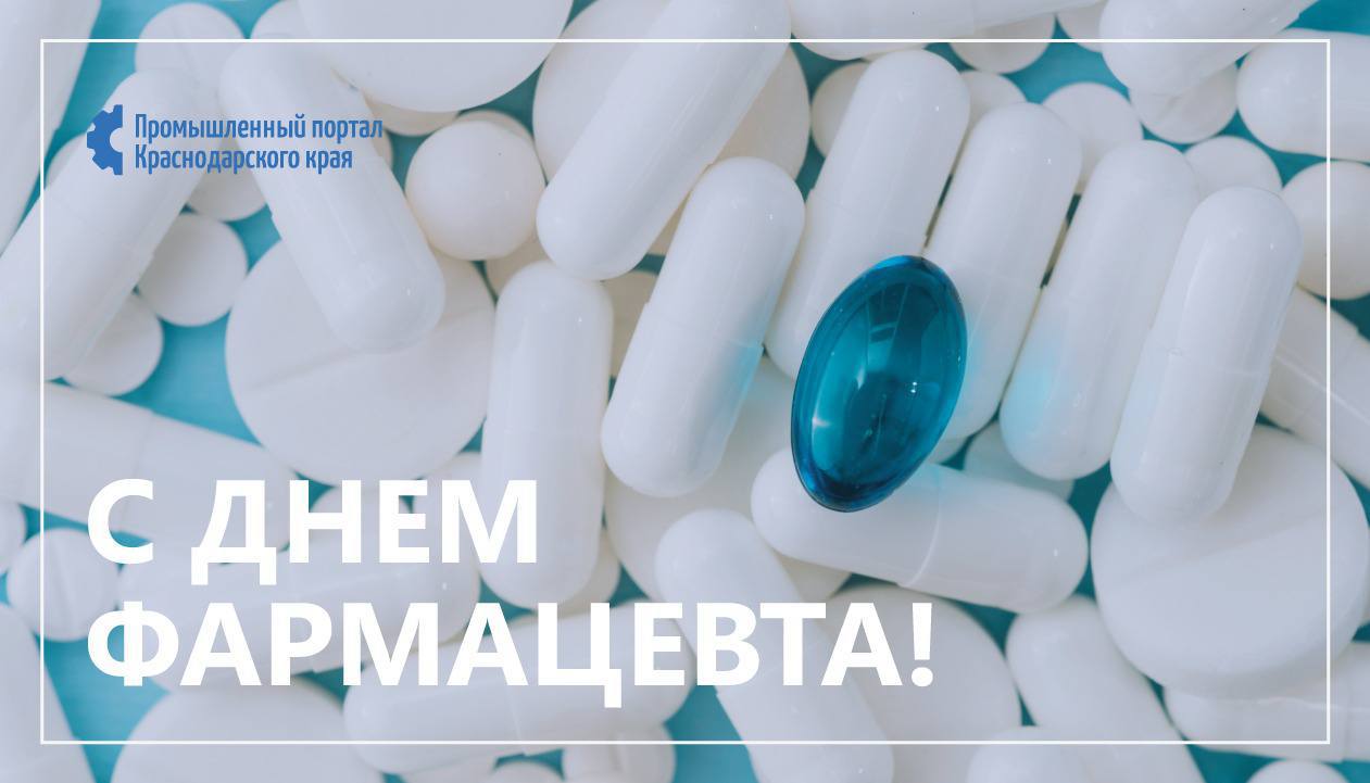 С Днём Фармацевта!!!