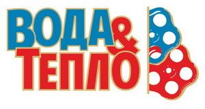 25-я Международная специализированная выставка «ВОДА И ТЕПЛО»