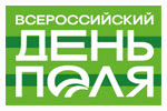 Сельскохозяйственная выставка «Всероссийский день поля»