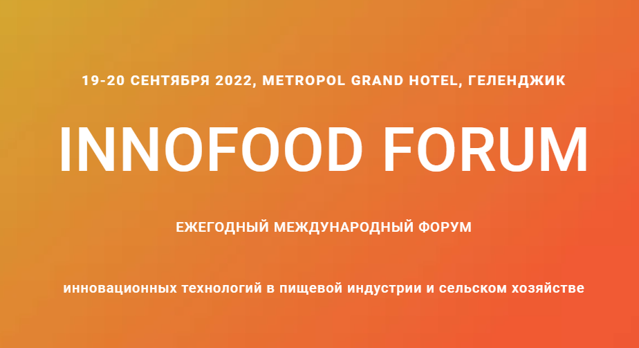 Краснодарский край примет участников первого международного форума INNOFOOD