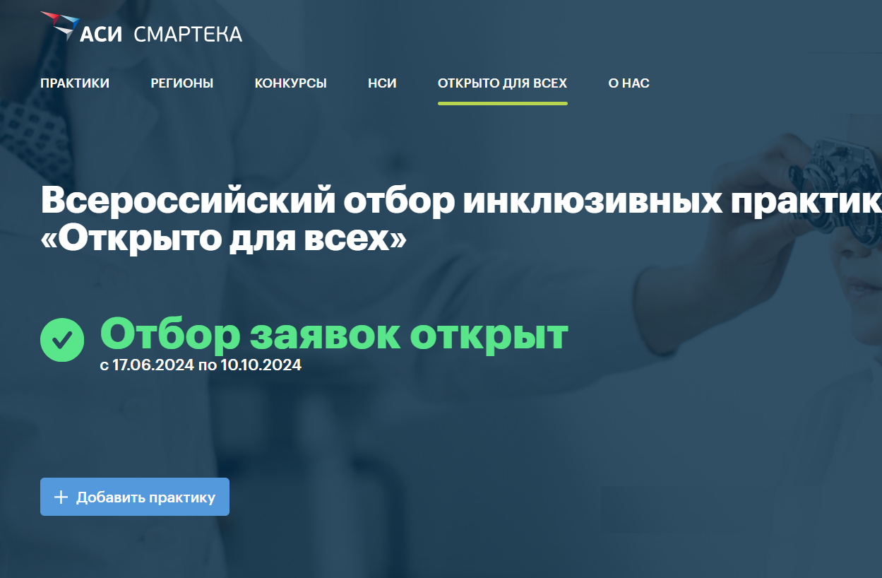 Промышленные предприятия Краснодарского края приглашают к участию во Всероссийском отборе инклюзивных практик