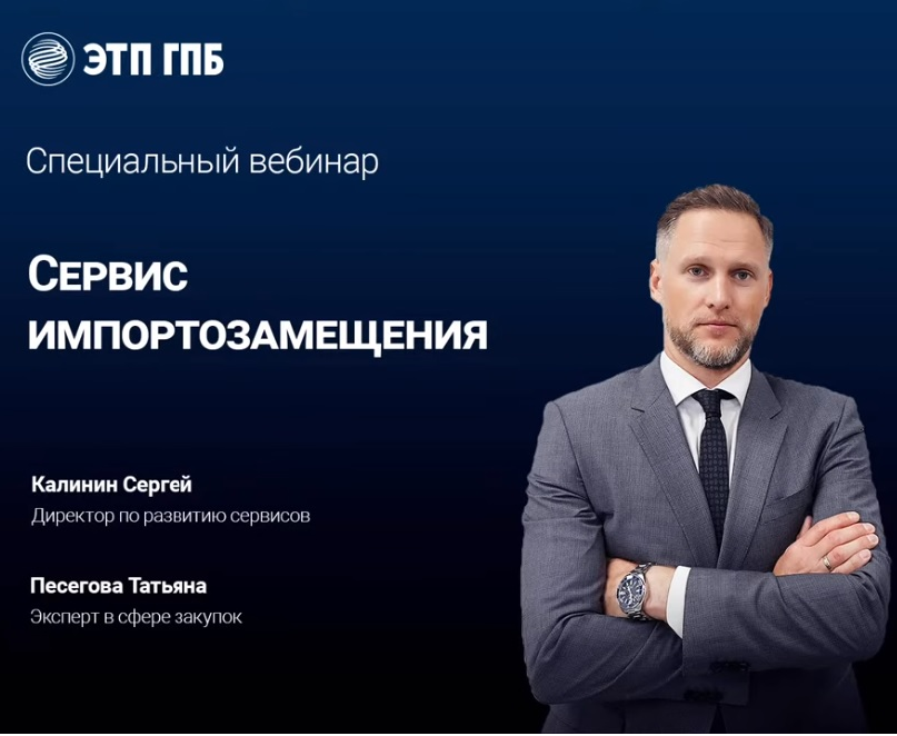 Что такое сервис «Биржа импортозамещения» и как им пользоваться?
