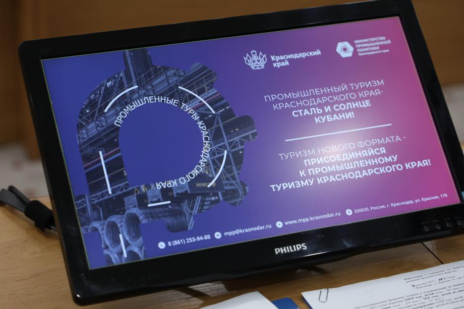 В Краснодарском крае разработают стратегию по развитию промышленного туризма