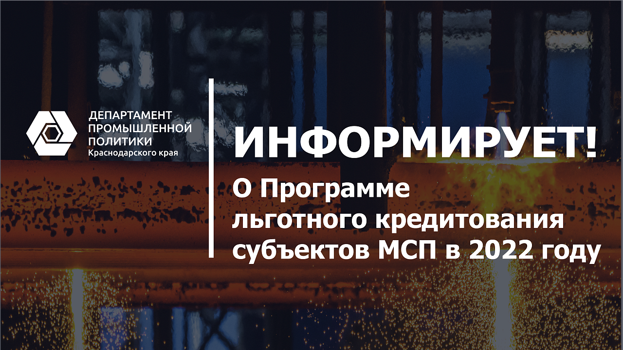 Совмещены программы льготного кредитования субъектов малого и среднего бизнеса
